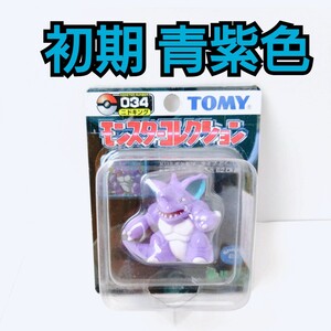 青紫色 新品未開封 極上品 色違いニドキング 異色 ポケモン 当時物 034 TOMY　トミー モンコレ モンスターコレクション ポケットモンスター