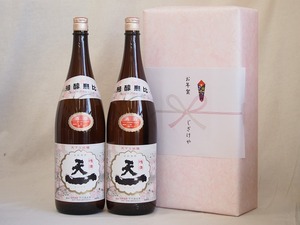 冬の贈り物お歳暮 めでたい日本酒贈り物2本セット(早川酒造 天一清酒(三重県)) 1800ml×2本