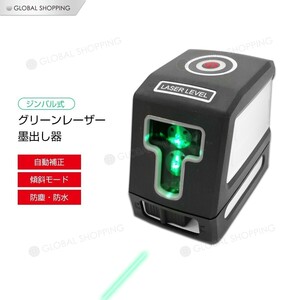 レーザー墨出し器 グリーン バッテリ－仕様 受光器対応 シームレス 高輝度 水平器 レベルレーザーレベル オートラインレーザー ライン