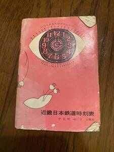鉄道　鉄道資料　希少「時刻表 　近鉄日本鉄道時刻表　平日用」KK2410　くるり　岸田繁