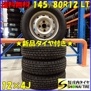 冬 新品 2023年製 4本SET 会社宛 送料無料 145/80R12×4J 80/78 LT トーヨー DELVEX M935 ダイハツ純正 スチール 145R12 6PR 同等 NO,E9227