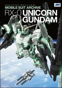 機動戦士ガンダムUC モビルスーツアーカイブ 設定資料集 ユニコーンガンダム+シナンジュ 帯付き 2冊セット 新品シュリンクフィルム未開封品