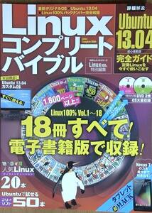 Linux　コンプリート　バイブル　18冊すべて　電子書籍版で収録