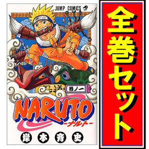 NARUTO -ナルト-/漫画全巻セット/「外伝」付◎C≪全72巻（完結）+外伝≫