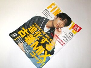 ファインボーイズ 2022.9 田中樹/ 進化する古着MIXコーデ! 目黒蓮 小瀧望 佐藤龍我 Novel Core 山中柔太朗 星乃夢奈 尾木波菜 荒川良々 他