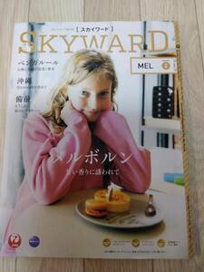 ★☆(送料込み!!) ★ JAL機内誌 SKYWARD(スカイワード) 国内版 2020年 2月号 (No.1886) /浅田 真央☆★