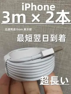 期間限定割引@2本3m iPhone 充電器ライトニングケーブル 充電ケqz0