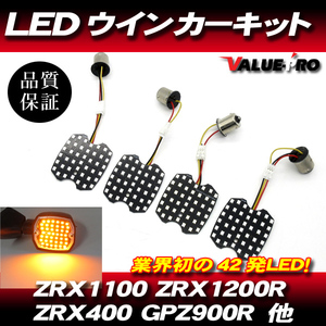 カワサキ互換 LEDウインカー基板 シングル球 ピン角180度 1台分 / 電球交換タイプ GPZ900R GPZ1100 GPZ750R ZRX1100 ZRX1200R ZRX400