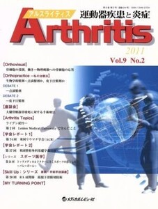 Arthritis 9-2/メディカル