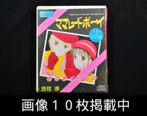 ママレード・ボーイ CDブック 冬のおくりもの 吉住 歩 集英社 未開封 デッドストック 1994年 希少 レア