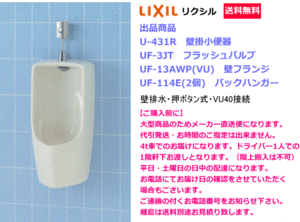 店舗などにいかがですか？トラップ付小形壁掛ストール小便器セット　LIXIL リクシル　U-431Rセット