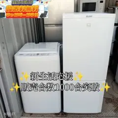 送料設置無料　新生活応援　冷蔵庫　洗濯機　セット