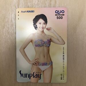 送料無料　未使用　クオカード　QUOカード　山下永夏　Sunplay　旭化成　５００円分