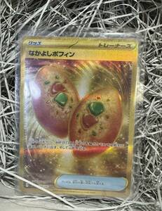 値下げ　新品　なかよしポフィン UR SV6 変幻の仮面 ポケモンカード