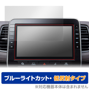 日産オリジナルナビゲーション SERENA C27 / ELGRAND E52 用 保護 フィルム OverLay Eye Protector 低反射 ブルーライトカット 反射防止