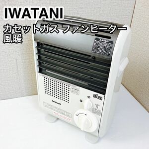 Iwatani イワタニ カセットガスファンヒーター 風暖 2018年製