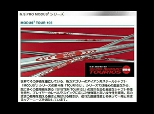 値下げ送料込み≪新品≫　N.S.PRO★MODUS3★モーダス3★TOUR105◆flex-Ｒ★＃5～Pｗ◆6本セット