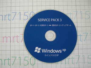 ク003 Windows XP-SP1～SP3を最終SP3へアップデート SARVICE PACK 3　