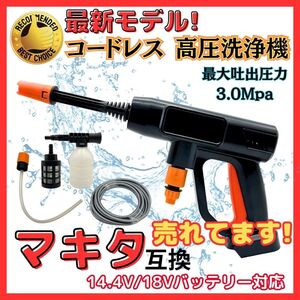 マキタ 互換 高圧洗浄機 (黒) コードレス 充電式 充電式 ハンディウォッシャー タンクレス 洗車 電動 洗浄機 マキタバッテリー