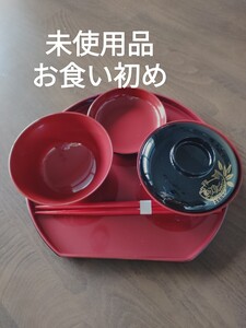 未使用品 お食い初め 食器 女の子