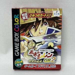 未開封新品【 風来のシレンGB２ 砂漠の魔城 】初回限定版 GBC専用 ｜レトロゲーム 当時物 国内正規品 平成ゲーム ゲームボーイカラー専用