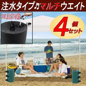 マルチウエイト テントウエイト 折り畳み 注水式 10L 収納袋付き ４個入り ブラック