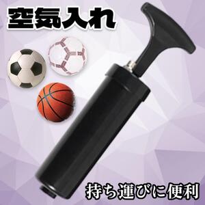 空気入れ ボール 金属針 持ち運び 小型 コンパクト サッカー バスケ バレー スポーツ 針 空気入れの針 ボール 空気入れ 空気針