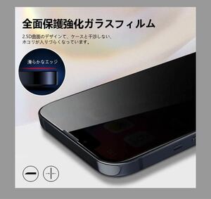 iPhone14覗き見防止フィルム 強化ガラス 耐衝撃 自動吸着 のぞきみ防止 購入後機種を選択して下さい。ガラスフィルム 2枚セット⑮