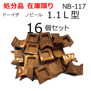 処分品（変色あり）ドーイチノビール１・１Ｌ型 NB-117 銅製化粧タル木用万能木口 16個セット 32～41mm