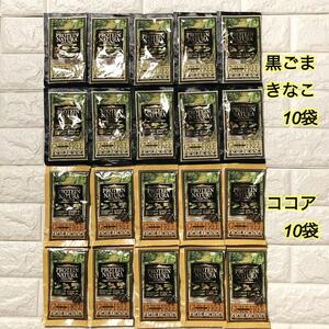 20袋セットエステプロラボ 黒ごまきなこ10袋　ココア10袋　匿名発送