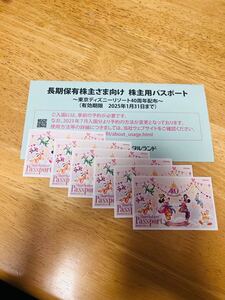 東京ディズニーリゾート 株主用パスポート