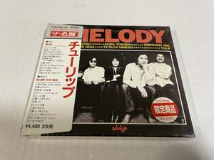 未開封　Melody～Welcome To My House　CD チューリップ　Hヲ-11.　中古