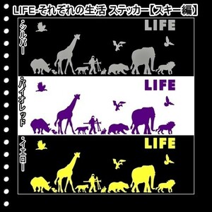 ★千円以上送料0★(２０ｃｍ) LIFE-それぞれの生活【スキー編】オリジナルステッカー、カー、車、リアガラス用にも、DC(4)