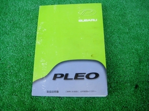 スバル RA1/RA2 PLEO プレオ 取扱説明書 1999年2月