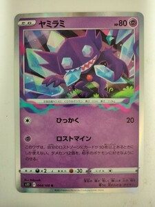 【数量5】ポケモンカード ヤミラミ S11 044/100 R