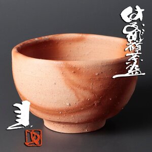 【古美味】藤原建 備前緋襷茶碗 茶道具 保証品 9IXq