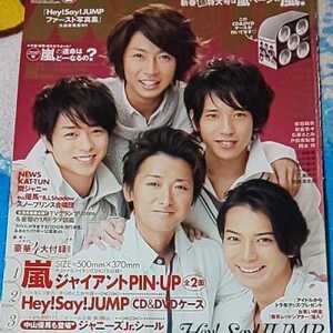 嵐 Myojo 2010/2月号 切り抜き17P＋ジャンボピンナップ