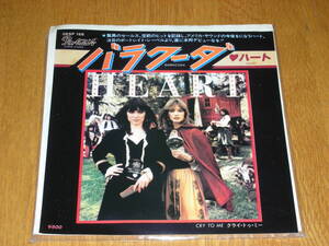 ハート　バラクーダ　HEART