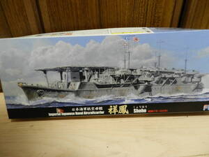 １／７００　日本海軍航空母艦　祥鳳　昭和１７年（1942年）　＜フジミ模型＞ 