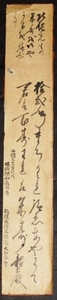 2426☆真作・肉筆短冊・僧韶巌・和歌・西国三十一番札所姨綺耶山長命寺住・明治大正☆