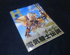 ホビージャパン2022年7月号 大特集F.S.S 関連用語 ボークス VOLKS 1/100 K.O.G ナイト・オブ・ゴールド THE KNIGHT OF GOLD エルガイム　