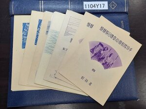 1104Y17 日本切手　国立公園シリーズ　磐梯朝日　十和田　大山・瀬戸内海他　タトゥー付き　小型シート　計7点まとめ　※写真、下にも掲載