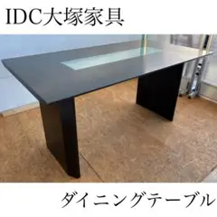 IDC大塚家具　ベリーナ　ダイニングテーブル　ガラス　モダン　インテリア　美品