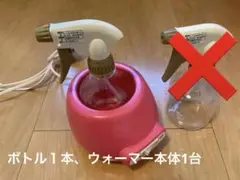 赤ちゃん用おしり洗浄器 あったかいdeシュ 霧吹き　ウォーマー