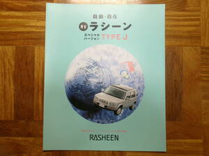 ＊‘９６年　ラシーン「スペシャルバージョン・タイプＪ」のカタログ＊