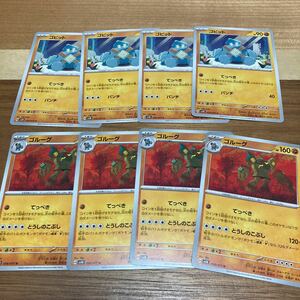 即決 ゴルーグ とうしのこぶし 進化セット 各4枚　036/071 SV5K ワイルドフォース ポケモンカード 新品 未使用 同梱可