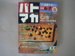 パドマガ　(１９９８/６－７) 　ＣＡＤ＆ＰＣ　活用マガジン　 ＴＡ６