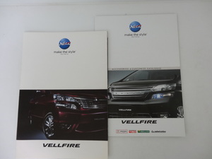 トヨタ ヴェルファイア VELLFIRE カタログ と アクセサリーカタログ　2010年1月