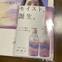 プラストゥモロー試供品