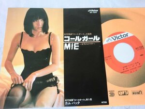 (EPB)何点でも同送料 EP/レコード/MIE 未唯 コールガール 夜明けのマリア カムバック/セクシー/美女ジャケ/希少！SV7247 ピンクレディ・